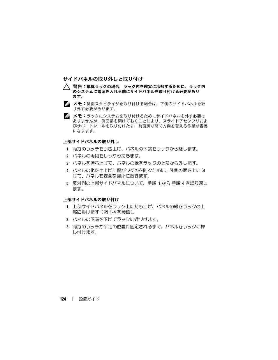 サイドパネルの取り外しと取り付け | Dell PowerEdge 4220 User Manual | Page 126 / 190