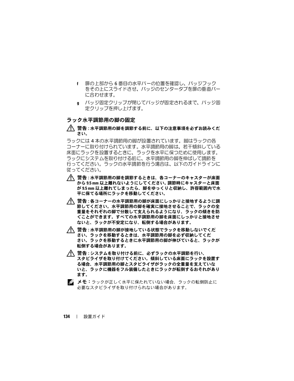 ラック水平調節用の脚の固定 | Dell PowerEdge 4220 User Manual | Page 136 / 190