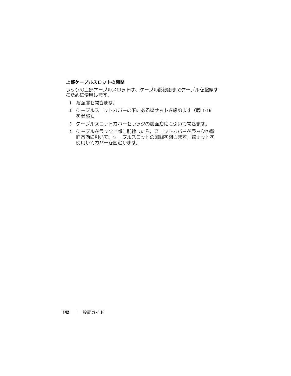 Dell PowerEdge 4220 User Manual | Page 144 / 190