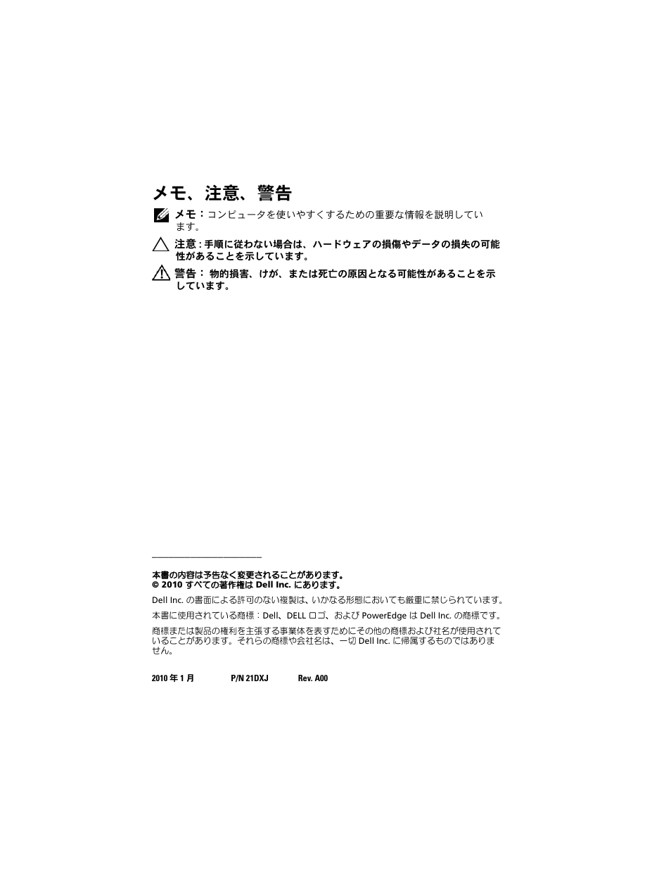 メモ、注意、警告 | Dell PowerEdge 4820 User Manual | Page 114 / 186