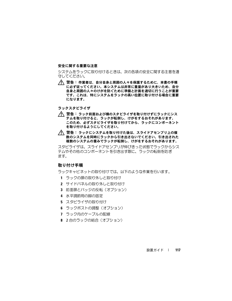 取り付け手順 | Dell PowerEdge 4820 User Manual | Page 119 / 186
