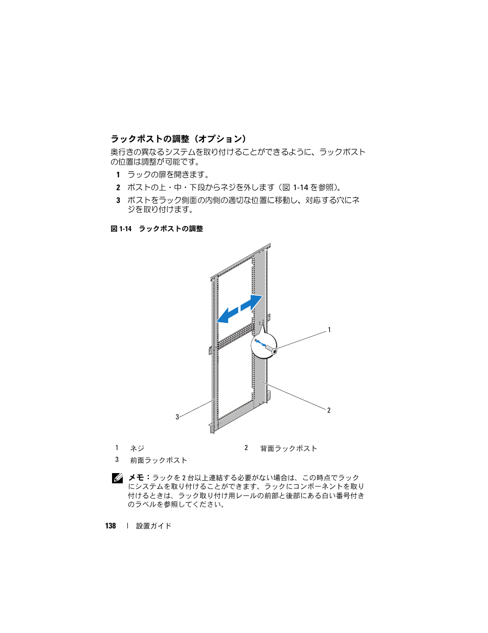 ラックポストの調整（オプション | Dell PowerEdge 4820 User Manual | Page 140 / 186
