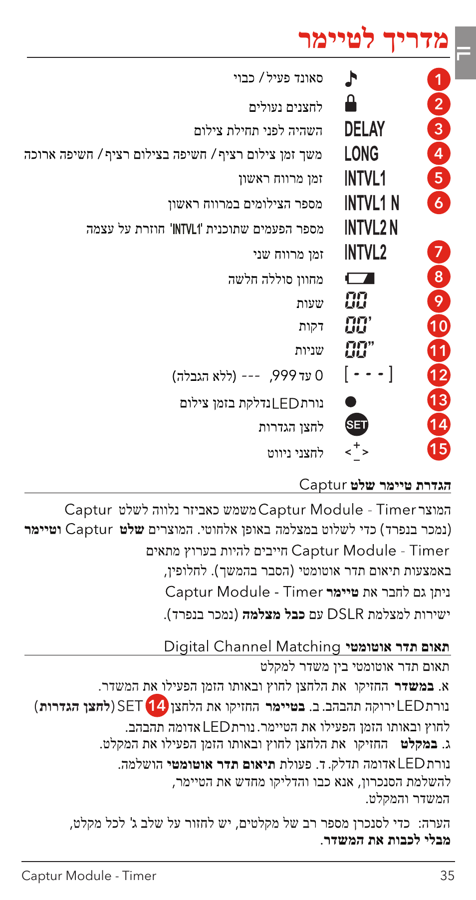 Hebrew | Hahnel Captur Timer Module User Manual | Page 37 / 41