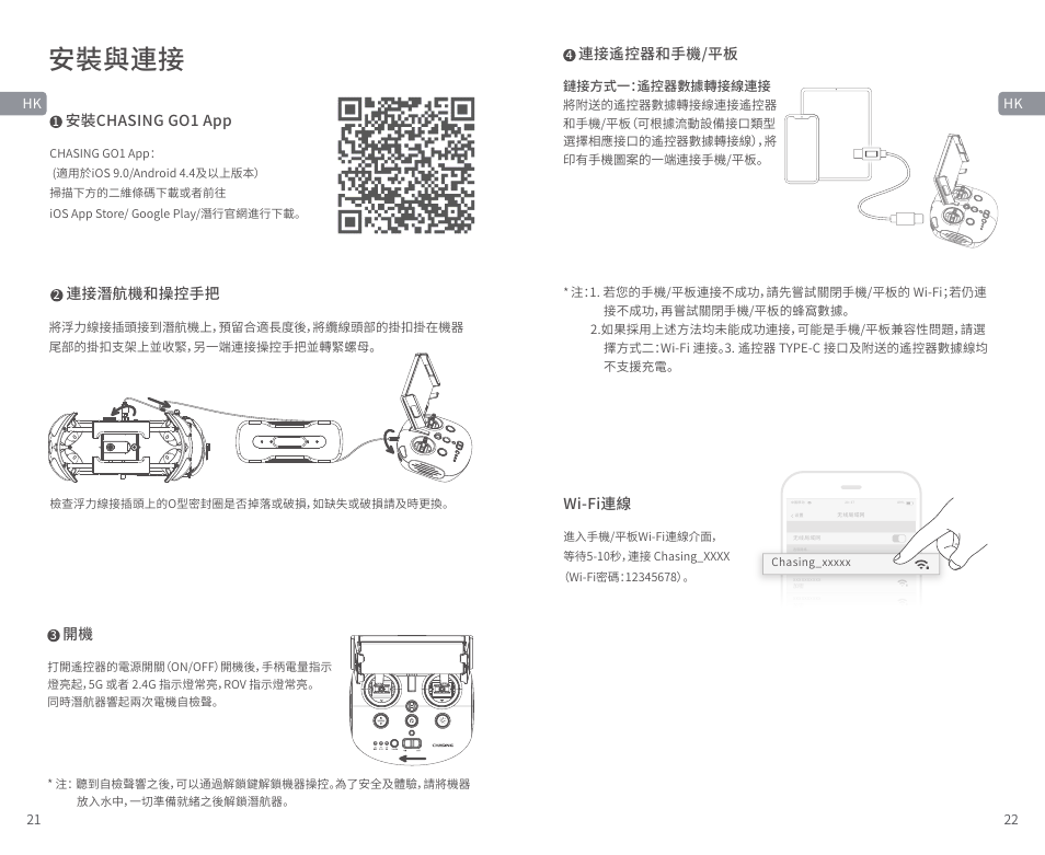 安裝與連接, 安裝chasing go1 app, 連接潛航機和操控手把 | Wi-fi連線, 連接遙控器和手機/平板 | CHASING M2 S Industrial Underwater ROV (328' Tether) User Manual | Page 12 / 51