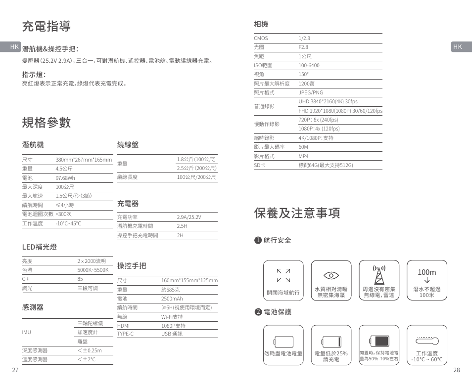 規格參數, 保養及注意事項, 充電指導 | CHASING M2 S Industrial Underwater ROV (328' Tether) User Manual | Page 15 / 51