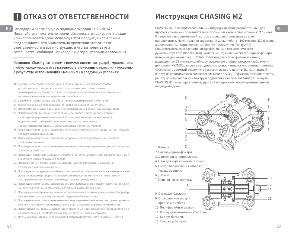 Отказ от ответственности, Инструкция chasing m2 | CHASING M2 S Industrial Underwater ROV (328' Tether) User Manual | Page 45 / 51