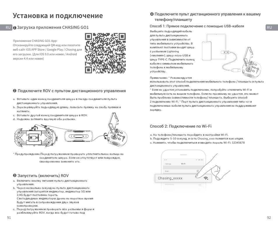 Установка и подключение | CHASING M2 S Industrial Underwater ROV (328' Tether) User Manual | Page 47 / 51