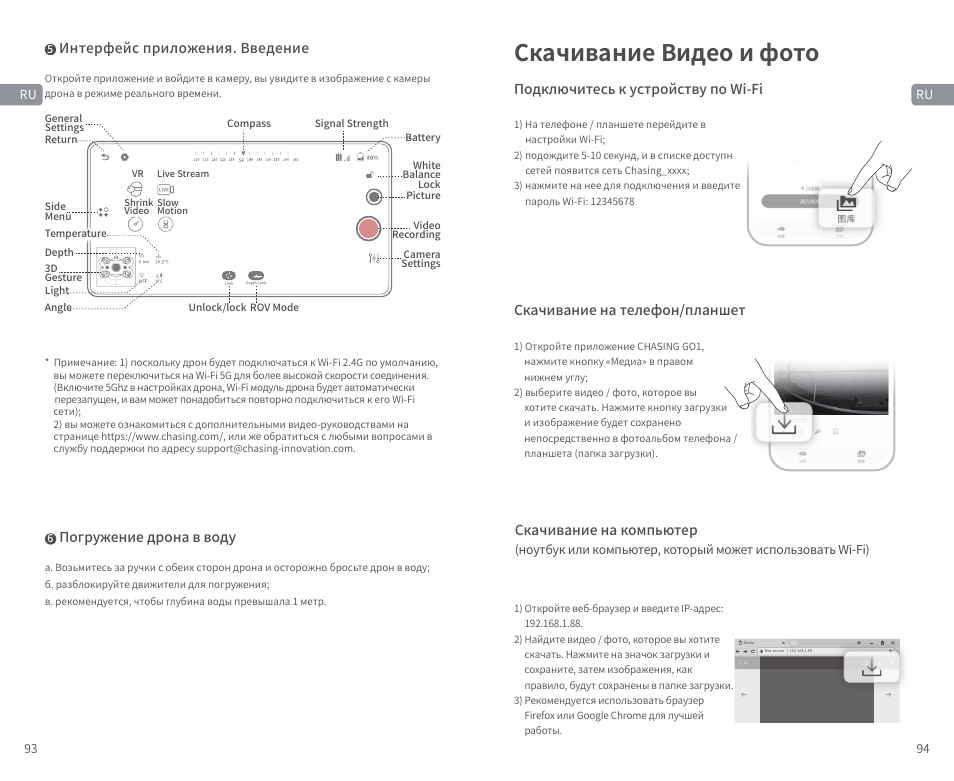 Scaricare video e foto, Скачивание видео и фото | CHASING M2 S Industrial Underwater ROV (328' Tether) User Manual | Page 48 / 51