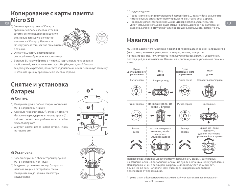 Навигация | CHASING M2 S Industrial Underwater ROV (328' Tether) User Manual | Page 49 / 51