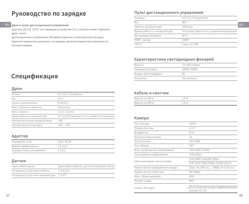 Руководство по зарядке спецификация | CHASING M2 S Industrial Underwater ROV (328' Tether) User Manual | Page 50 / 51