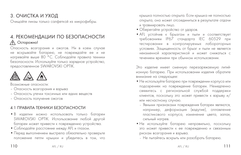 Очистка и уход, Рекомендации по безопасности | Swarovski AFL Rechargeable Anti-Fog Lens for Z6i, Z8i, dS User Manual | Page 56 / 87