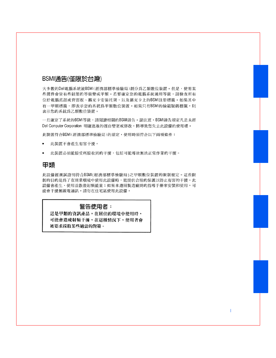 Bsmi notice (taiwan only) | Dell OptiPlex GX240 User Manual | Page 234 / 283