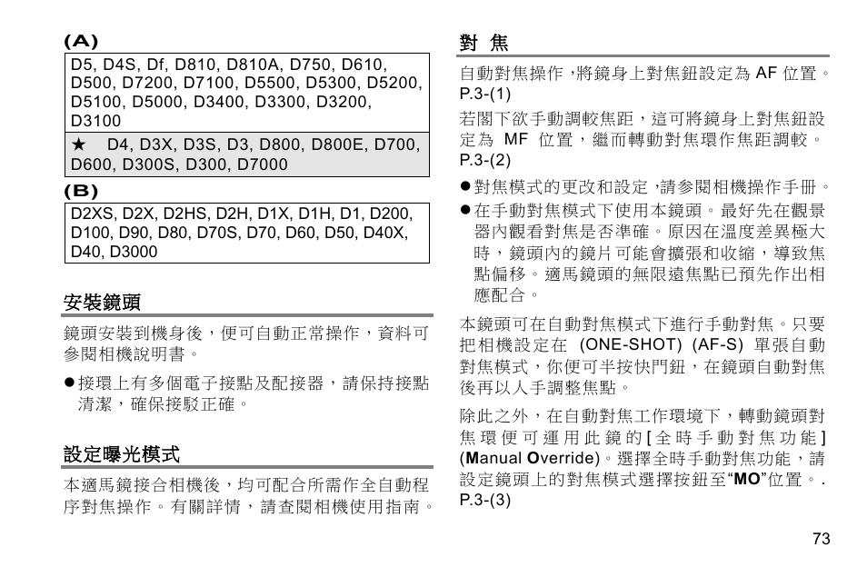 安裝鏡頭, 設定曝光模式 | SIGMA 500mm f/4 DG OS HSM Sports Lens for EF User Manual | Page 73 / 100