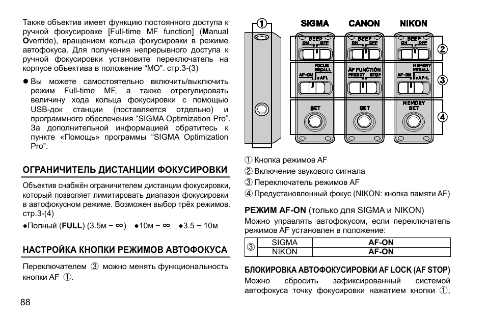 Ограничитель дистанции фокусировки, Настройка кнопки режимов автофокуса | SIGMA 500mm f/4 DG OS HSM Sports Lens for EF User Manual | Page 88 / 100