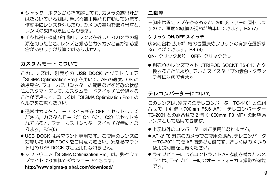 カスタムモードについて, テレコンバーターについて | SIGMA 500mm f/4 DG OS HSM Sports Lens for EF User Manual | Page 9 / 100