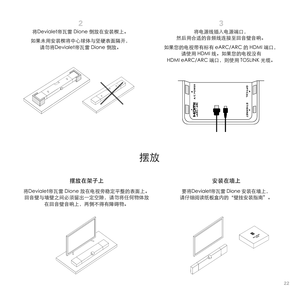 Devialet Dione 950W Virtual 5.1.2-Channel Soundbar User Manual | Page 22 / 36