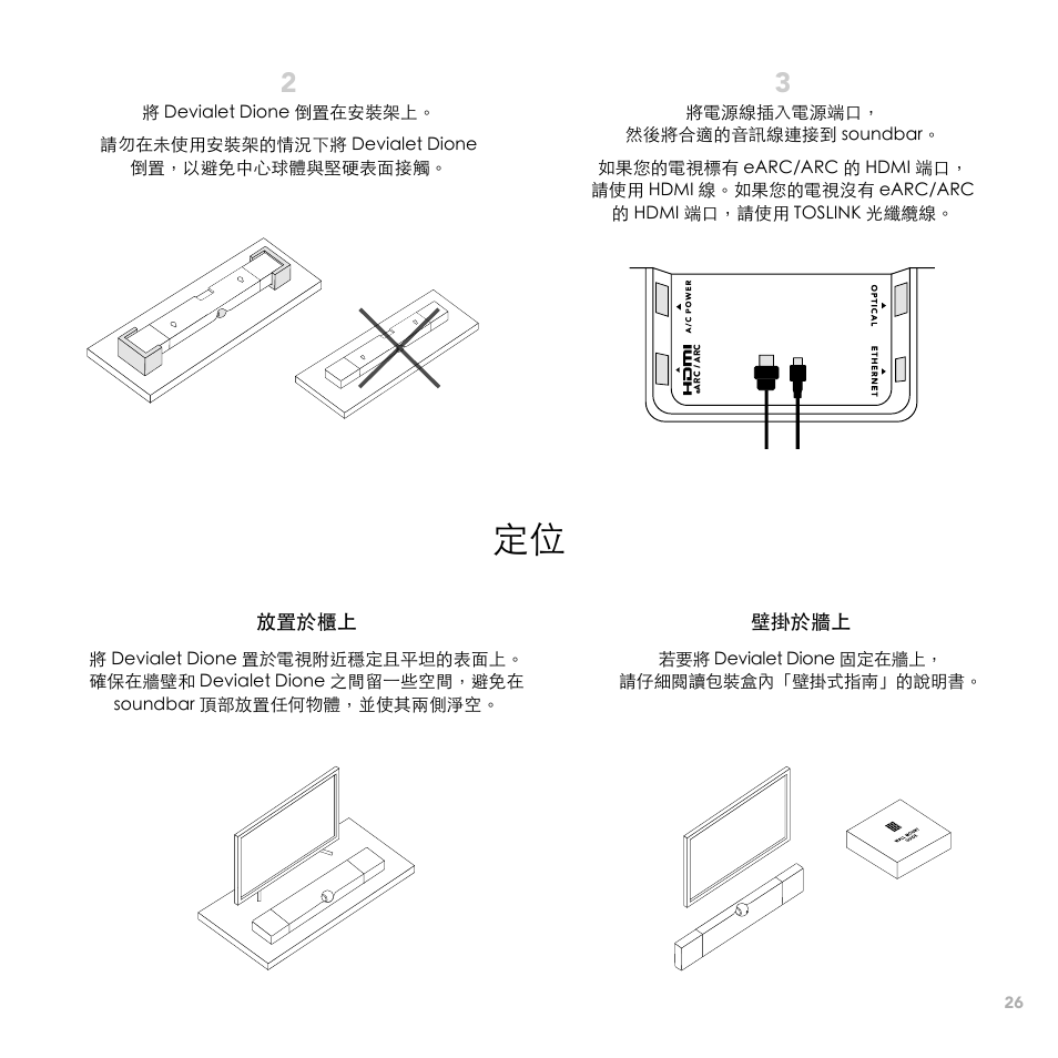 Devialet Dione 950W Virtual 5.1.2-Channel Soundbar User Manual | Page 26 / 36