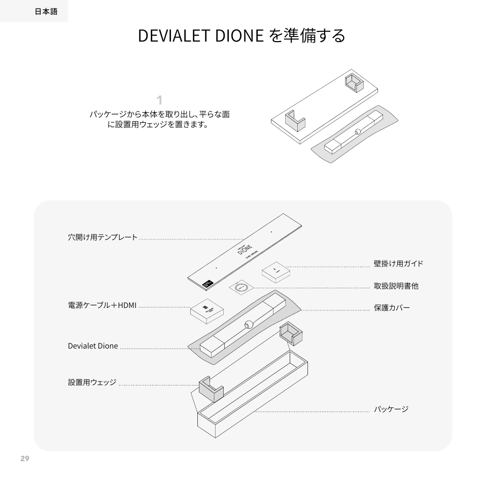 Devialet Dione 950W Virtual 5.1.2-Channel Soundbar User Manual | Page 29 / 36