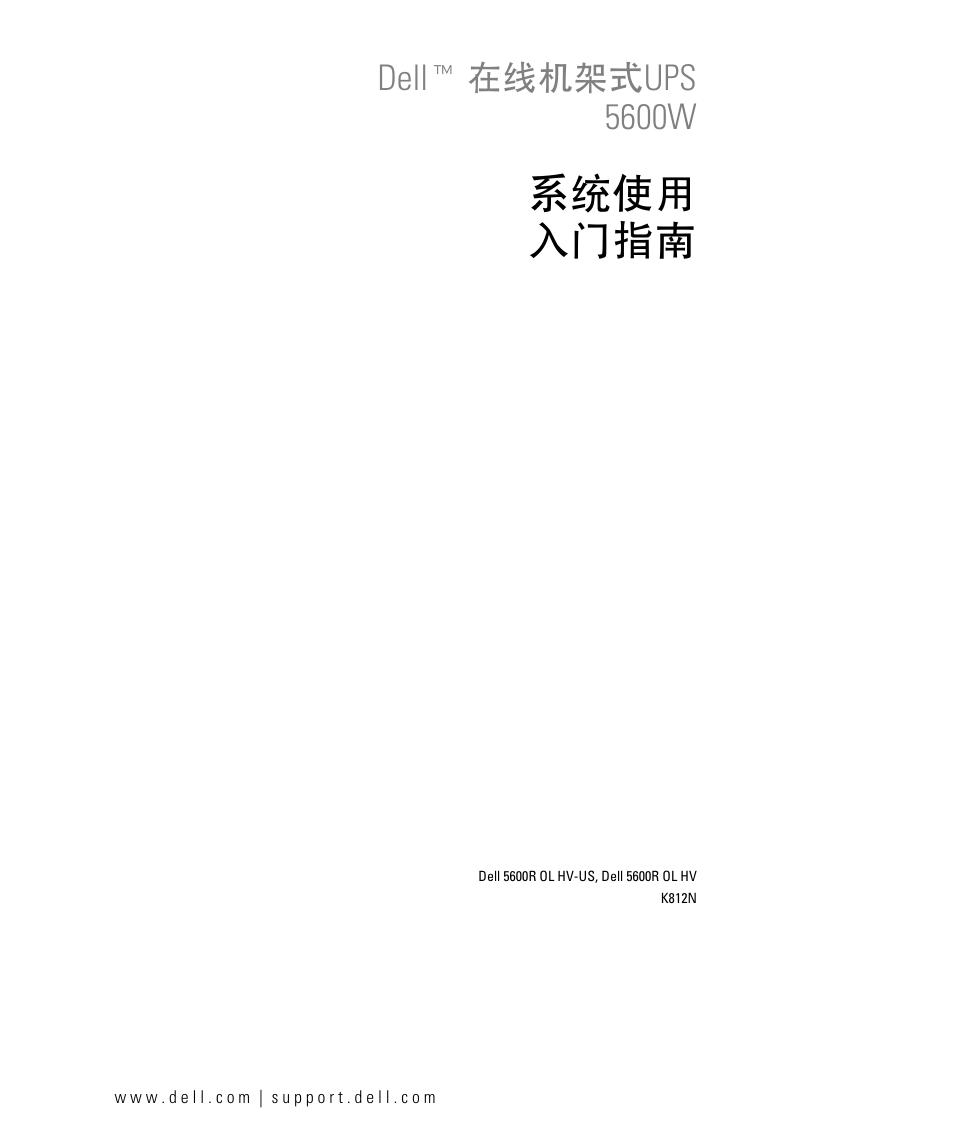 ߋযş✈ ͅ₸ᓧէ, Dell t ईএᤚᦖჯups 5600w | Dell 1642018871 User Manual | Page 103 / 184