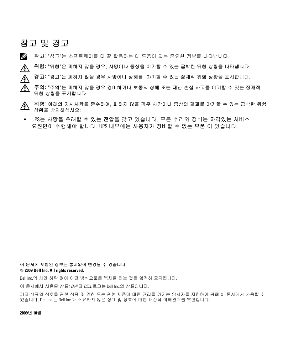 Ⴀ ῏ ၽⴀ | Dell 1642018871 User Manual | Page 144 / 184