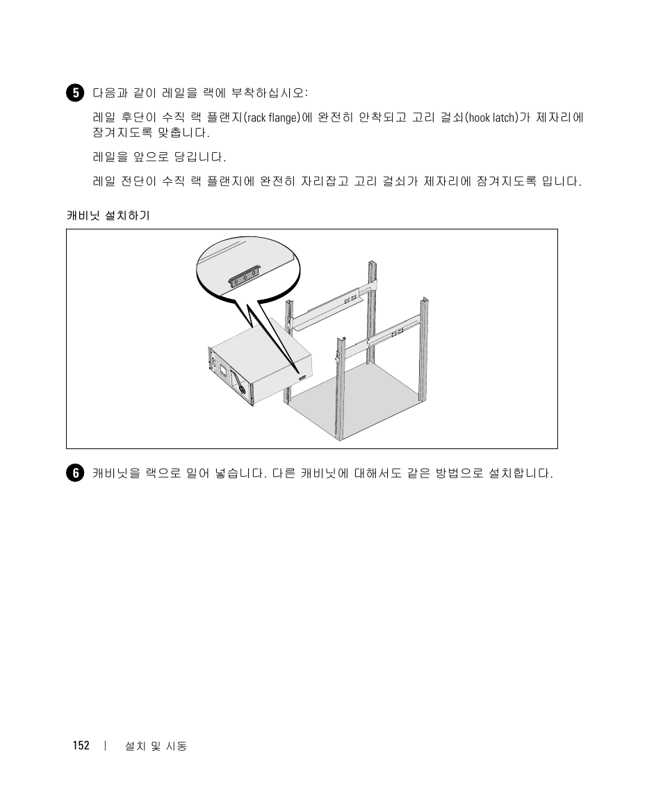 Dell 1642018871 User Manual | Page 154 / 184