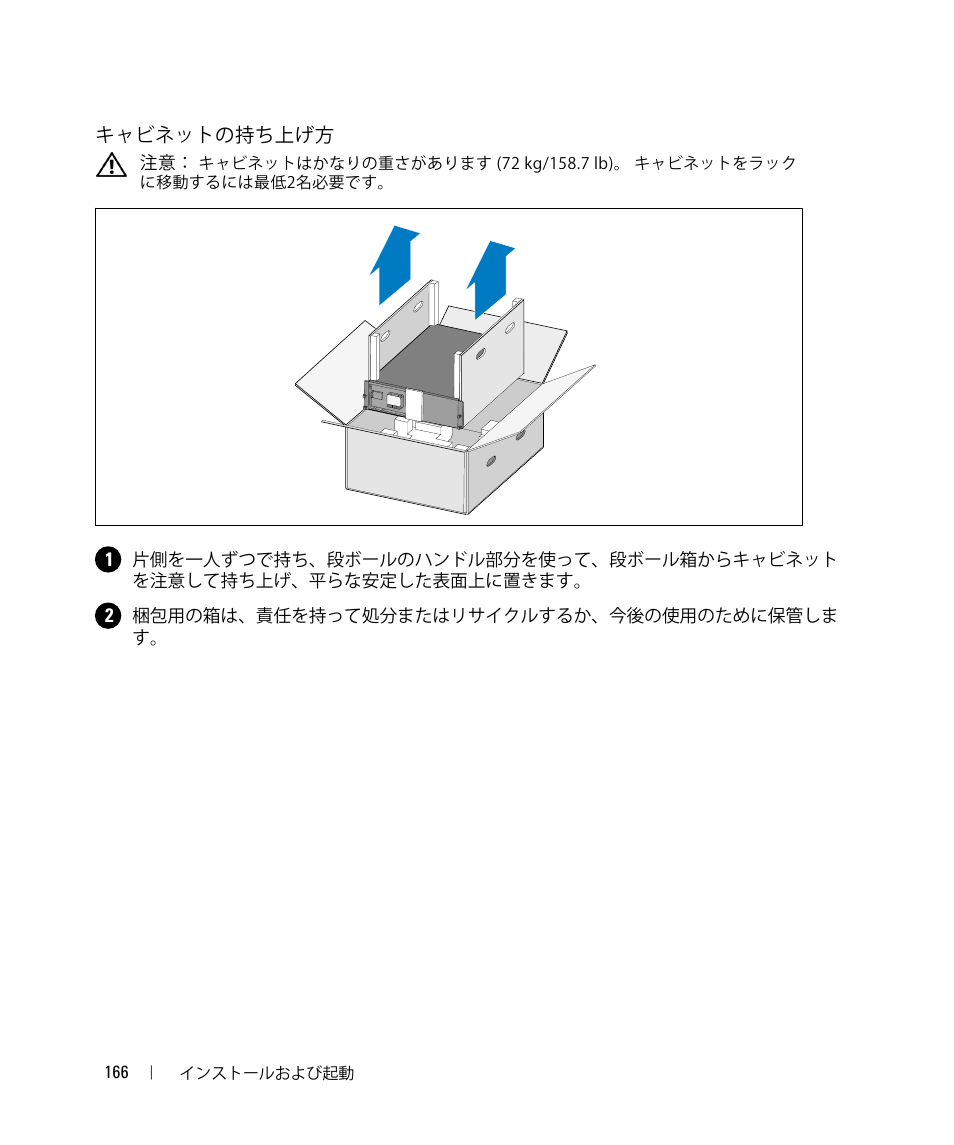 キャビネットの持ち上げ方 | Dell 1642018871 User Manual | Page 168 / 184