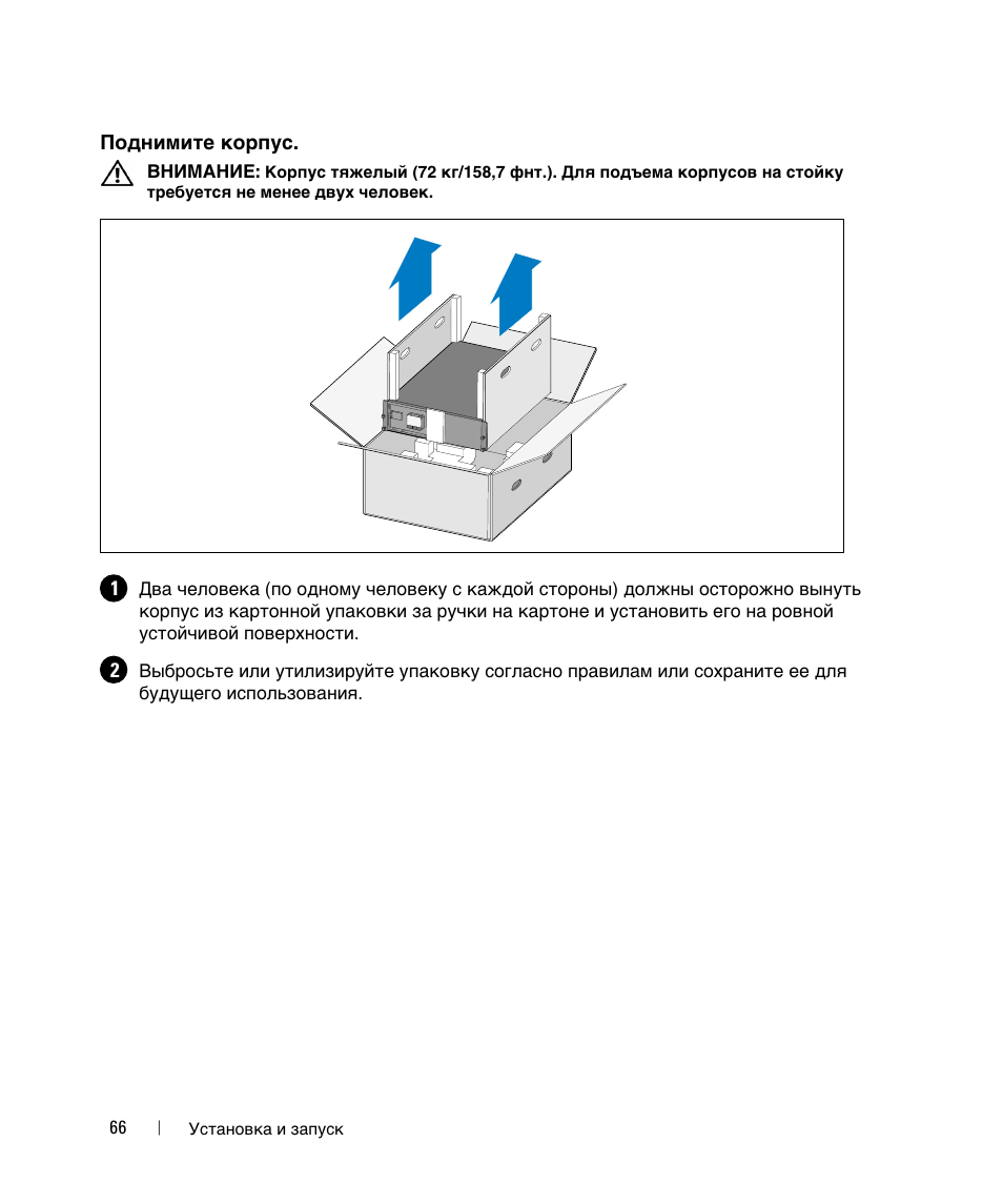 Поднимите корпус | Dell 1642018871 User Manual | Page 68 / 184