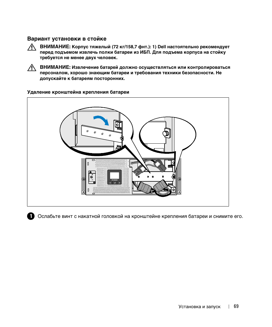 Вариант установки в стойке | Dell 1642018871 User Manual | Page 71 / 184