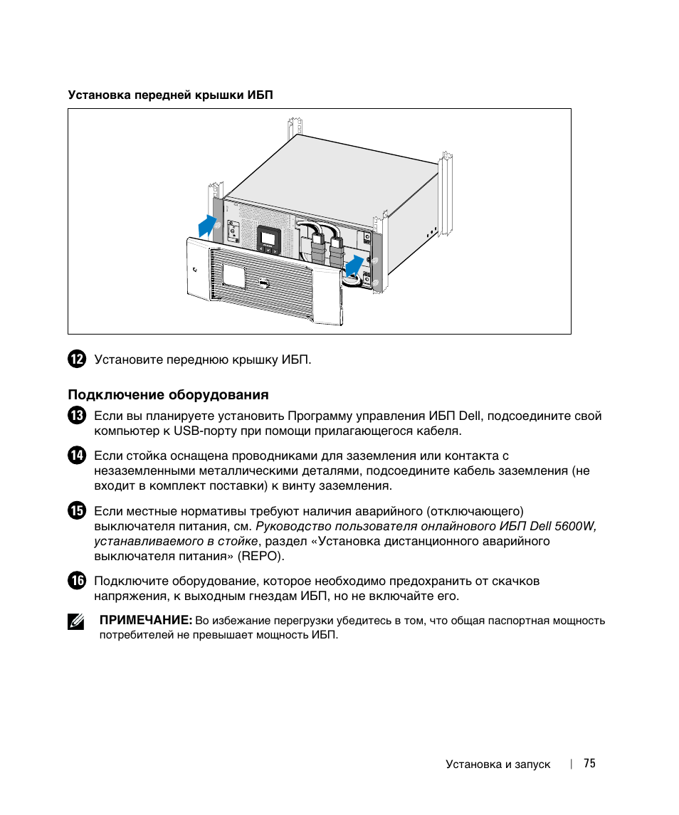 Подключение оборудования | Dell 1642018871 User Manual | Page 77 / 184