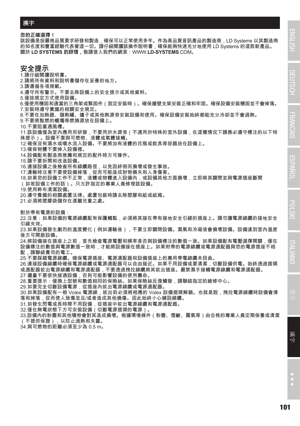 安全提示 | LD Systems CURV 500 AVS Portable Array System AV Set with Speaker Cables (Black) User Manual | Page 101 / 120