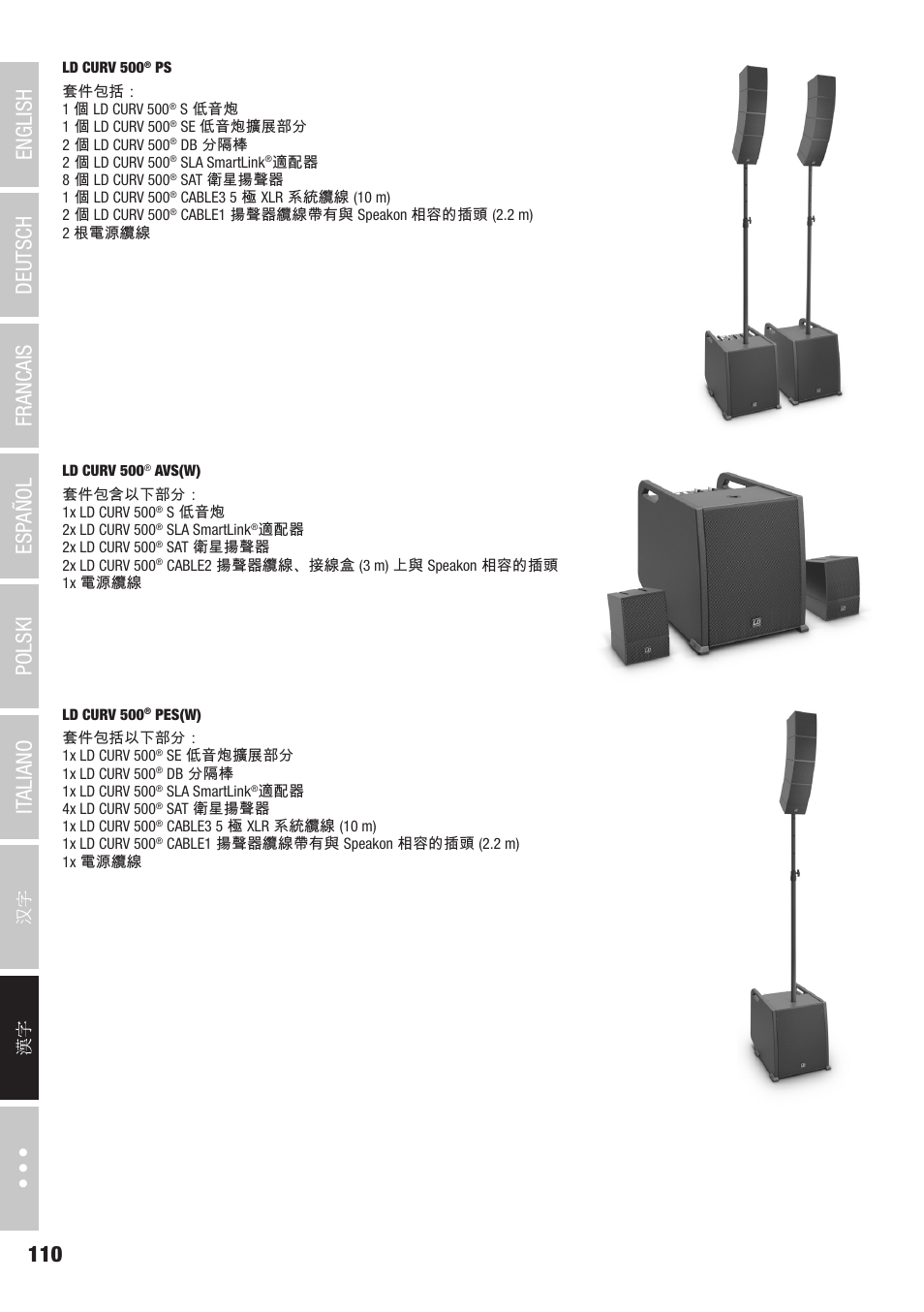 LD Systems CURV 500 AVS Portable Array System AV Set with Speaker Cables (Black) User Manual | Page 110 / 120