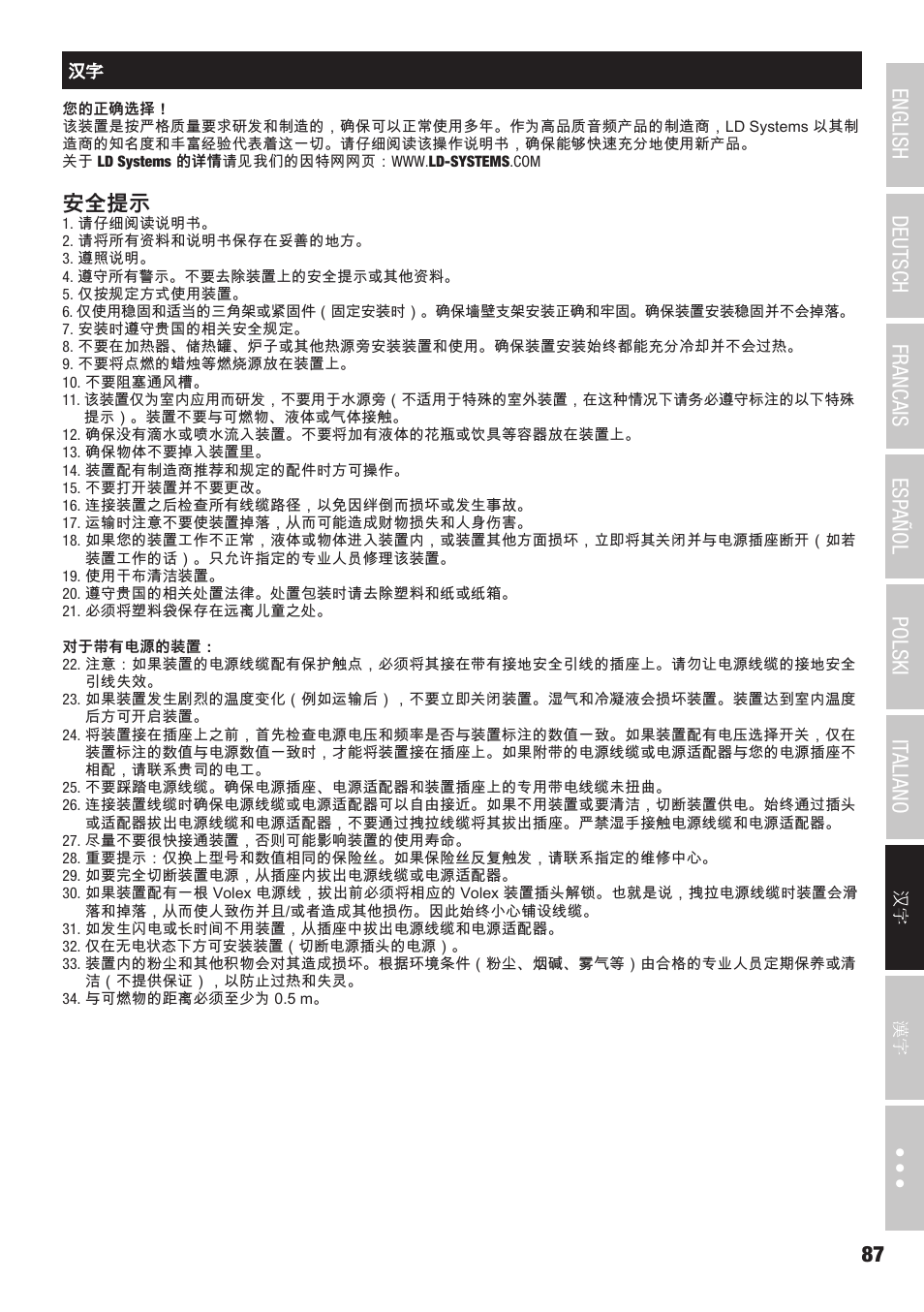 安全提示 | LD Systems CURV 500 AVS Portable Array System AV Set with Speaker Cables (Black) User Manual | Page 87 / 120
