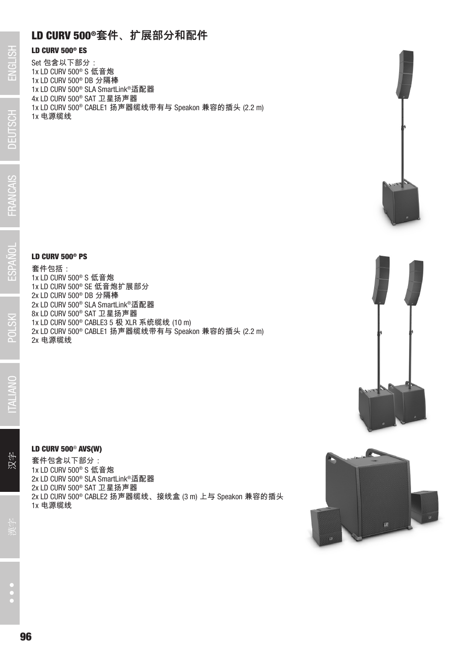 套件、扩展部分和配件 | LD Systems CURV 500 AVS Portable Array System AV Set with Speaker Cables (Black) User Manual | Page 96 / 120