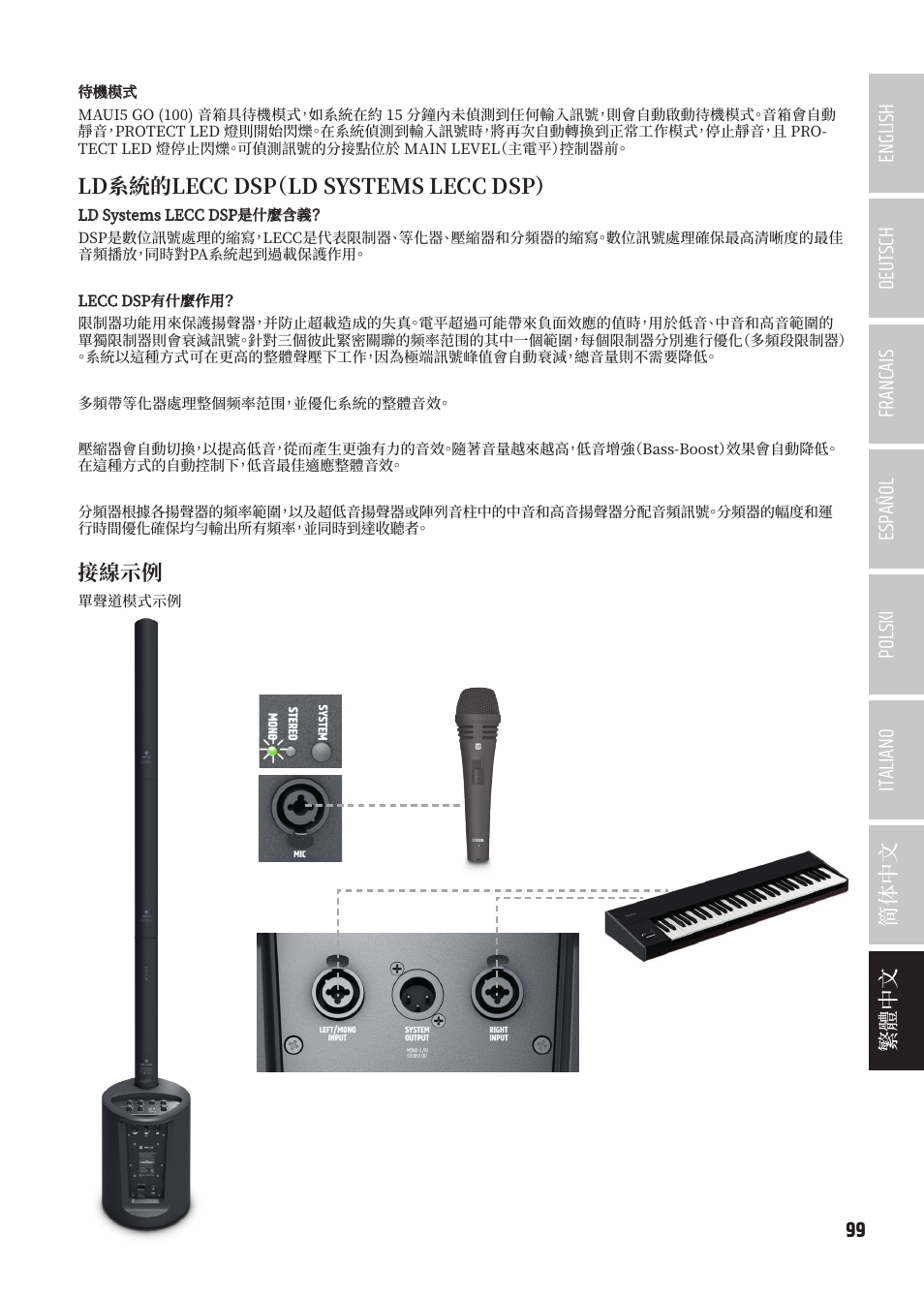 Ld系統的lecc dsp（ld systems lecc dsp, 接線示例, Lecc dsp | Ld systems lecc dsp | LD Systems MAUI 5 Ultra-Portable Column PA System with Mixer and Bluetooth (Black) User Manual | Page 99 / 104