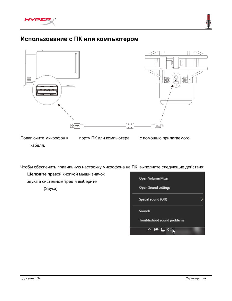 Использование с пк или компьютером mac | HyperX QuadCast USB Condenser Microphone User Manual | Page 120 / 241