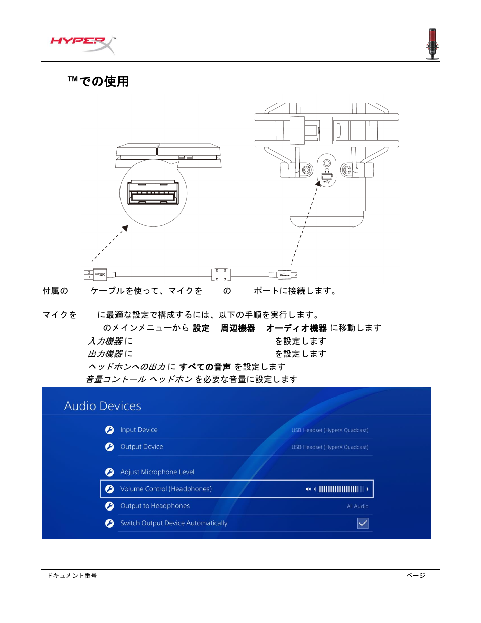での使用, Ps4 ™ での使用 | HyperX QuadCast USB Condenser Microphone User Manual | Page 156 / 241
