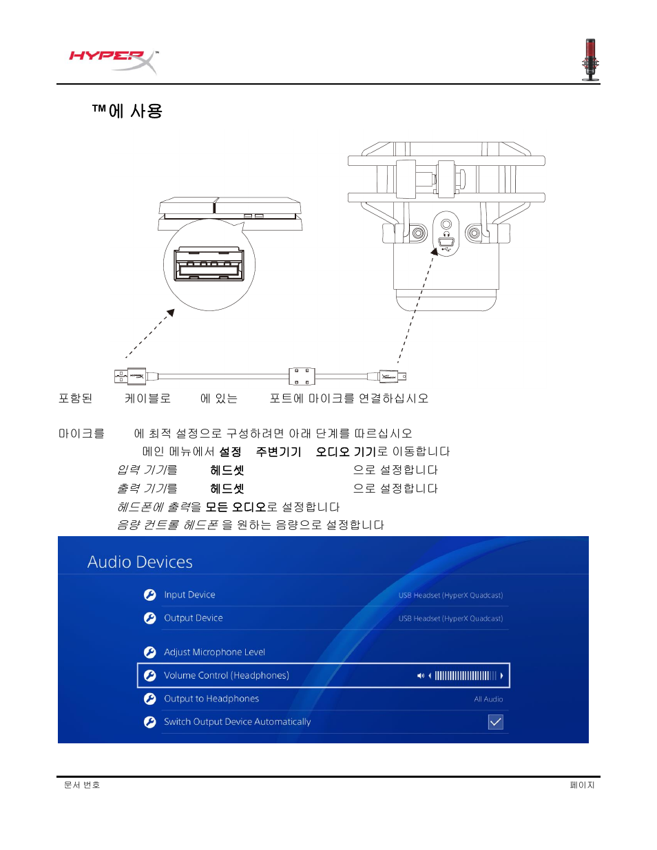 Ps4 ™ 에 사용 | HyperX QuadCast USB Condenser Microphone User Manual | Page 172 / 241