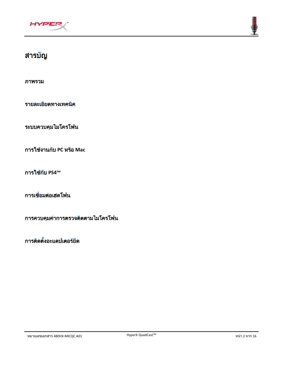 สารบ้ญ | HyperX QuadCast USB Condenser Microphone User Manual | Page 179 / 241
