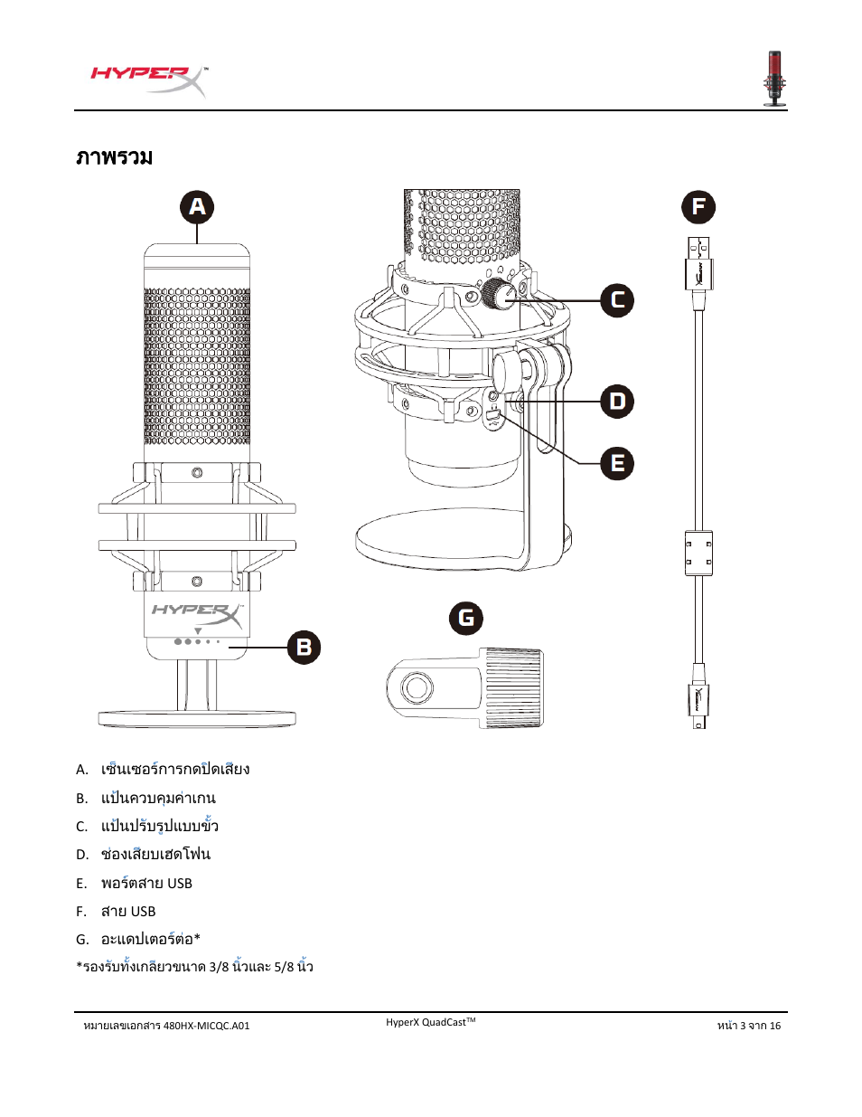 ภาพรวม | HyperX QuadCast USB Condenser Microphone User Manual | Page 180 / 241