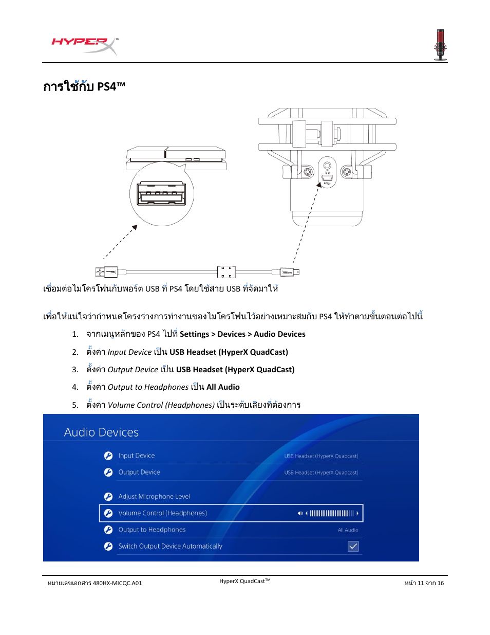การใช้ก้บ ้ ้ ้ ้ ้ ้ ้ ps4 | HyperX QuadCast USB Condenser Microphone User Manual | Page 188 / 241