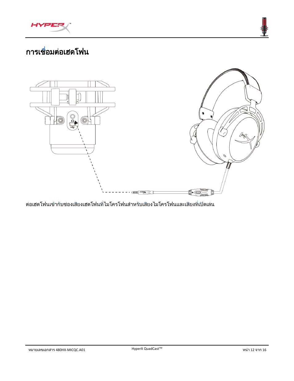 การเช้้อมต้อเฮดโฟน | HyperX QuadCast USB Condenser Microphone User Manual | Page 189 / 241