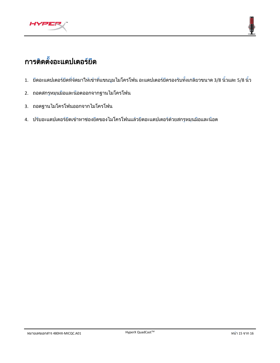 การต้ดต้้งอะแดปเตอร้ย้ด | HyperX QuadCast USB Condenser Microphone User Manual | Page 192 / 241