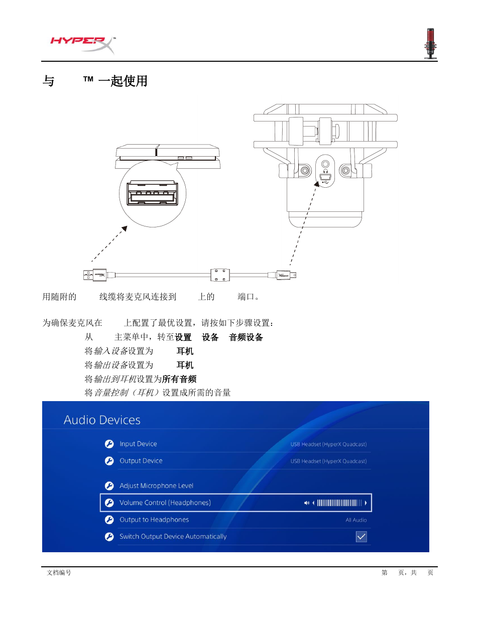 一起使用, 与ps4 ™ 一起使用 | HyperX QuadCast USB Condenser Microphone User Manual | Page 220 / 241