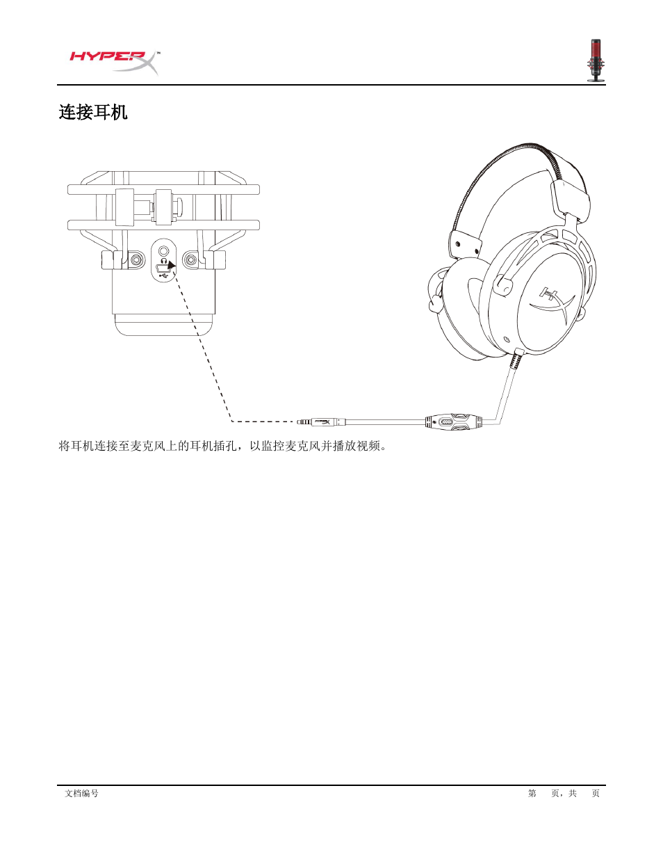 连接耳机 | HyperX QuadCast USB Condenser Microphone User Manual | Page 221 / 241