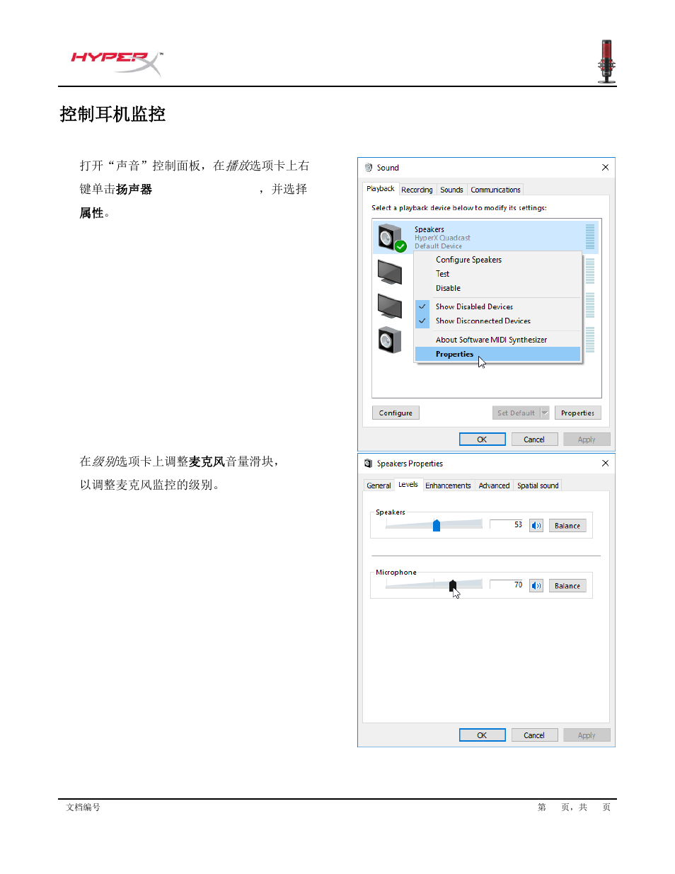 控制耳机监控 | HyperX QuadCast USB Condenser Microphone User Manual | Page 222 / 241