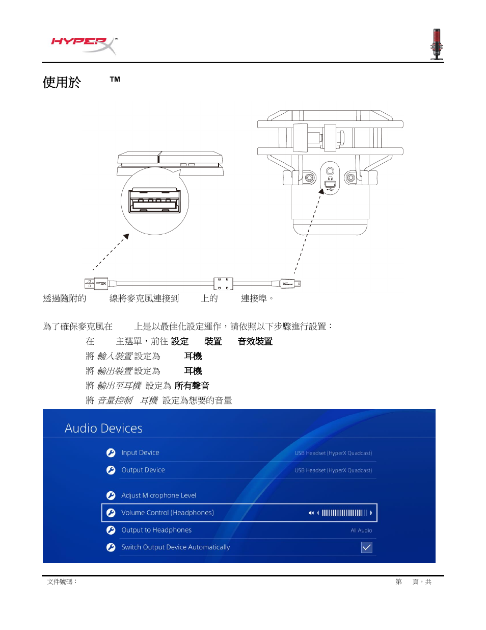 使用於 ps4 | HyperX QuadCast USB Condenser Microphone User Manual | Page 236 / 241