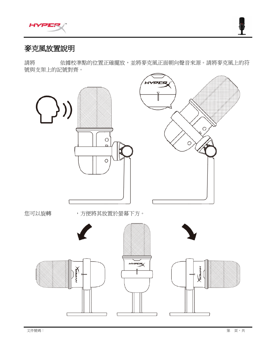 麥克風放置說明 | HyperX SoloCast USB Condenser Microphone User Manual | Page 178 / 193