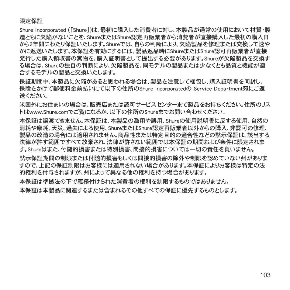 Shure X2u XLR to USB Microphone Signal Adapter and SM57 Microphone Bundle User Manual | Page 103 / 108