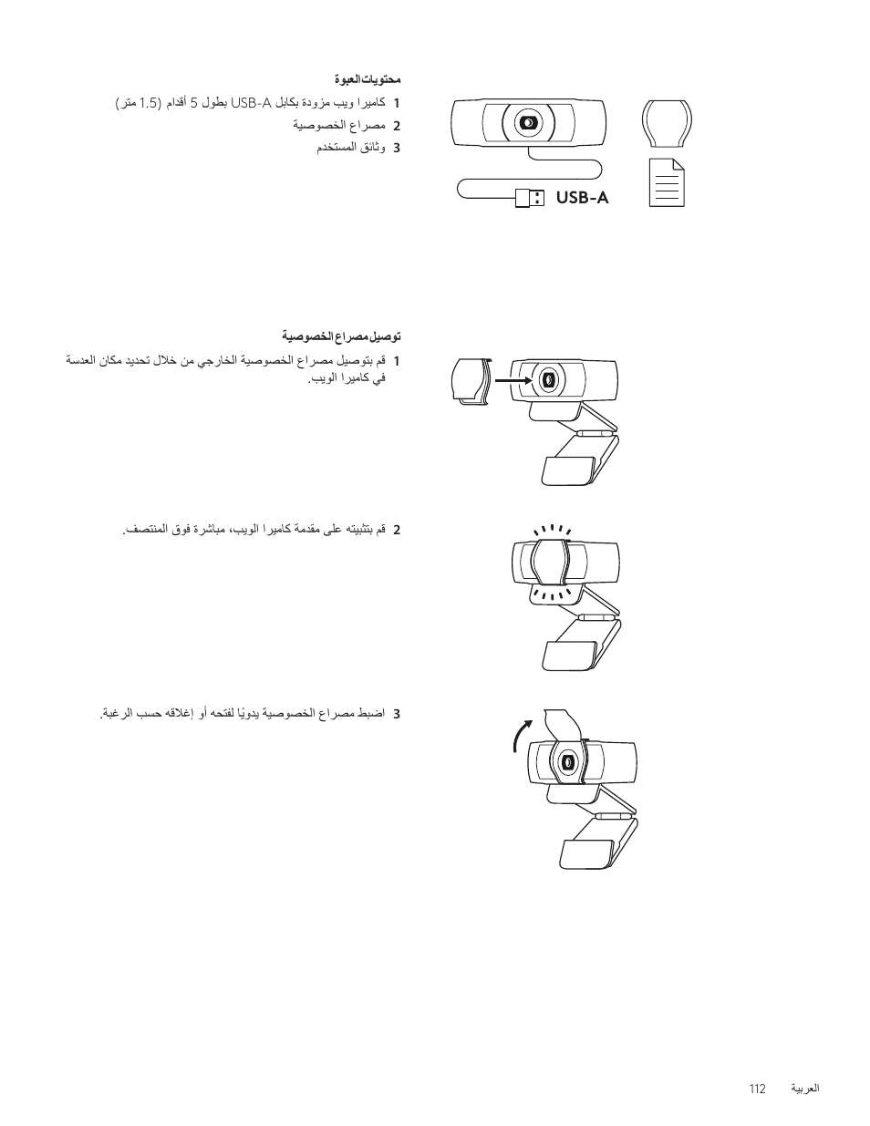 Logitech C920e 1080p Business Webcam User Manual | Page 112 / 130