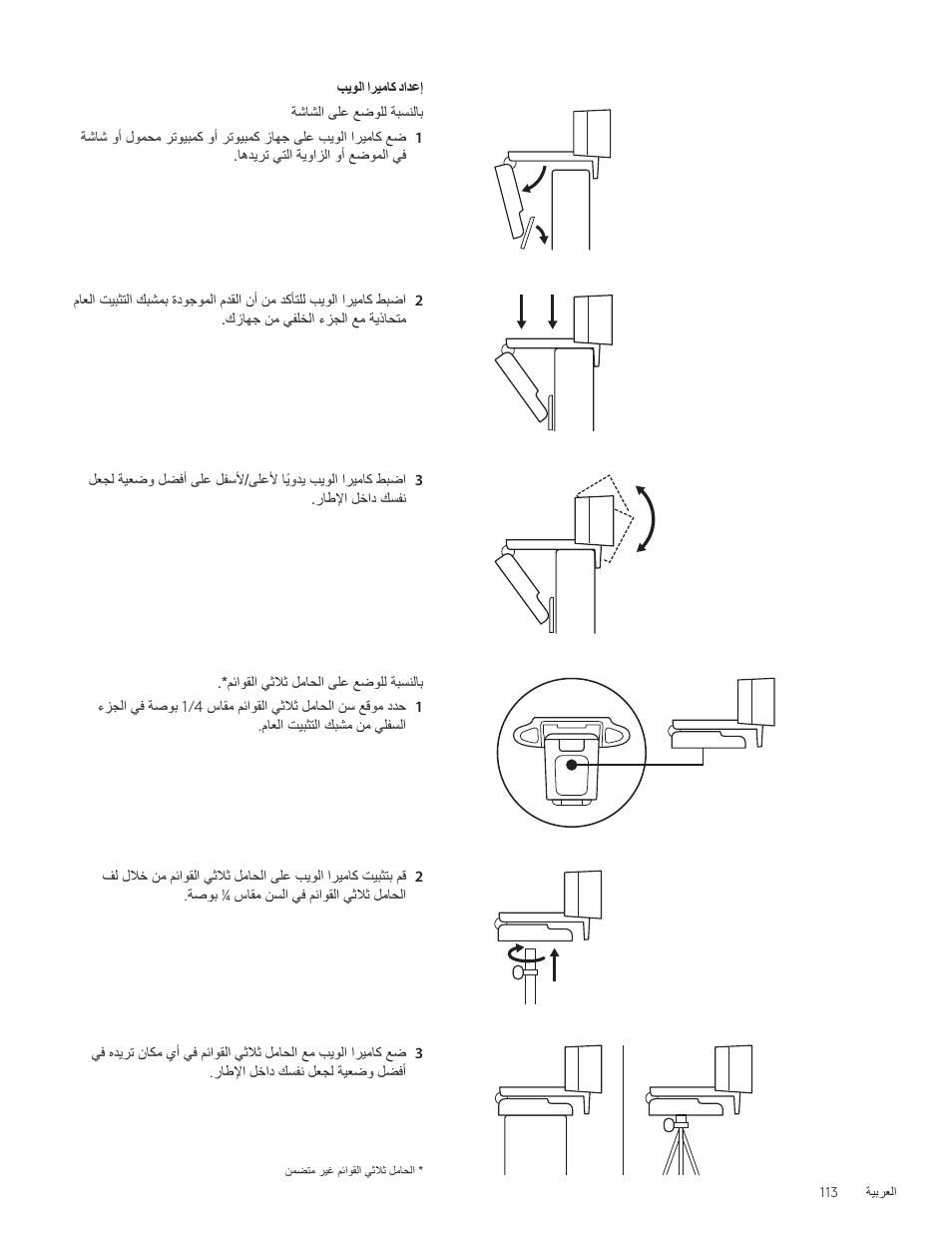 Logitech C920e 1080p Business Webcam User Manual | Page 113 / 130